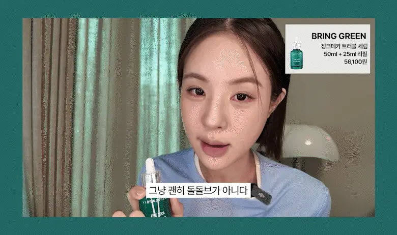 [7월올영픽/3일진정세럼]브링그린 징크테카 트러블 세럼 대용량 기획 상세페이지 5